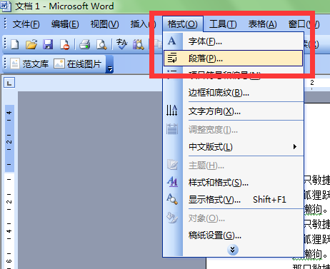 Word2003怎么调间距行距？