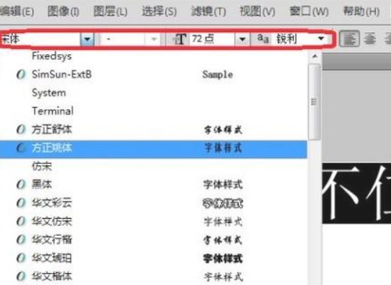 Photoshop中怎么更改插入文字的格式？
