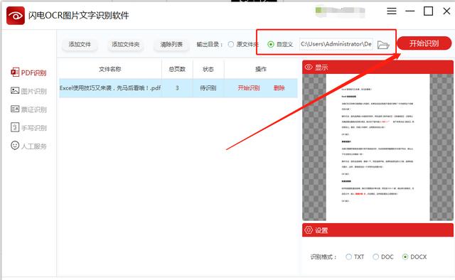 如何将扫描版的PDF文件转成Word文档？
