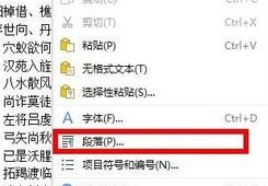 Word文档字体上下间距怎么改变？
