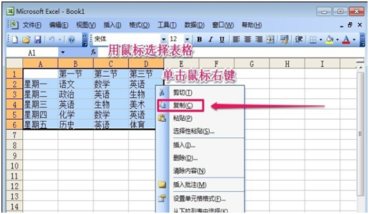在Excel中如何转置行列数据？