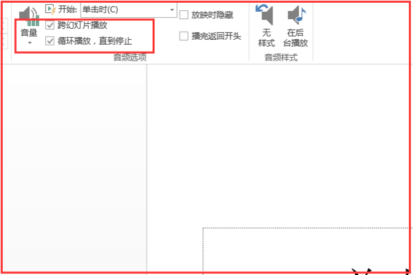 PPT怎么设置音乐播放第几张到第几张？