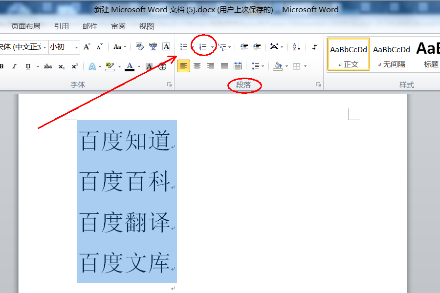 如何在Word文档中给每一行添加编号？