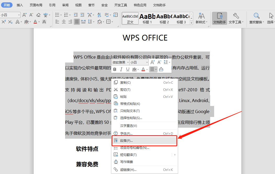 Word文档表格里的字间段落怎么调整？