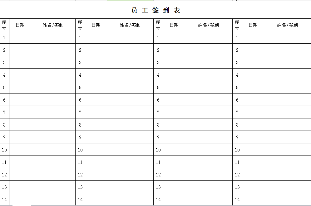 word簽到表製作