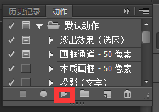 PhotoshopCC调色动作怎么导入？