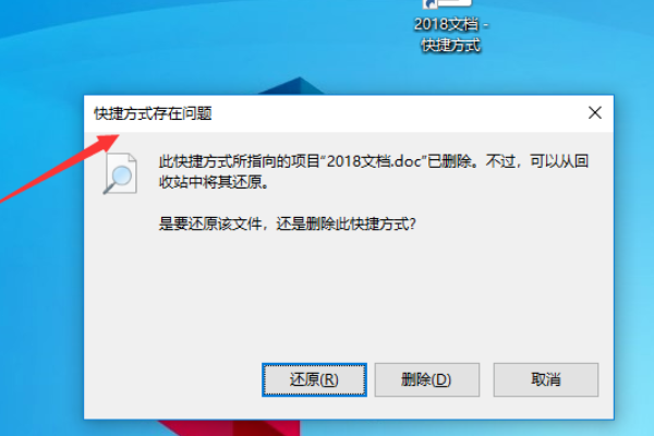 Word文档变成快捷方式怎么恢复？