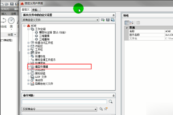CAD2016如何自定义快捷键？