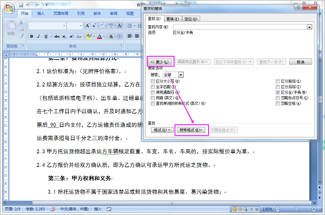 在Word中如何查找回车字符、软回车、分页符之类的？