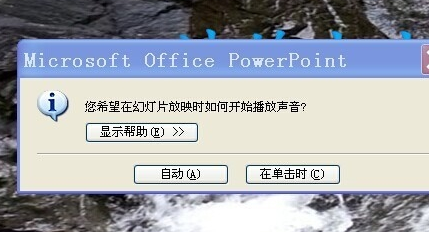 PPT怎么插入多首背景音乐？