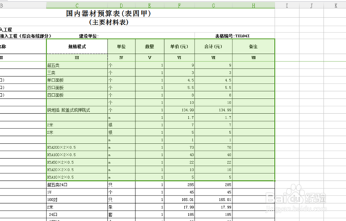 Excel页面布局如何调整？