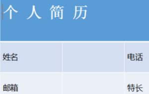 PPT中的表格底纹颜色怎么设置？