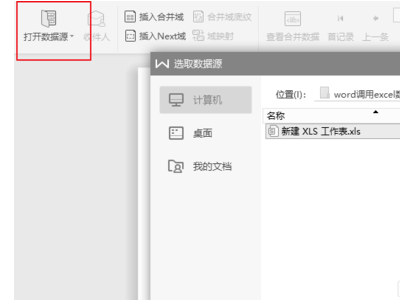 Word文档如何引用Excel数据？