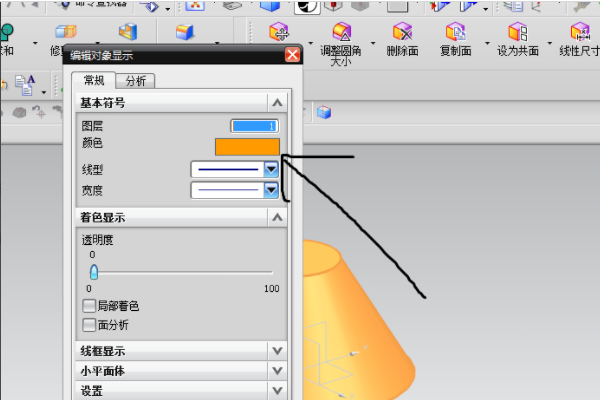 UG怎么更改实体颜色？