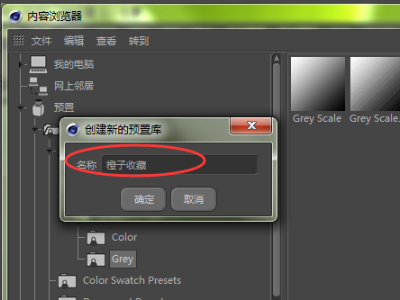 C4D怎么做lib4d预置文件？