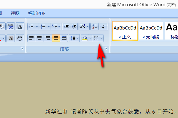 Word2010底纹图案样式怎么设置？