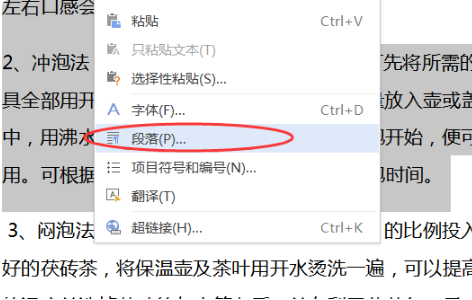 Word 里面如何调整文字排版？