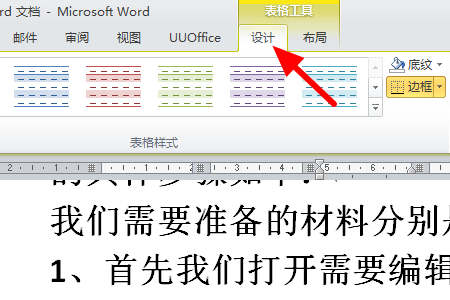 word中表格字體怎麼改