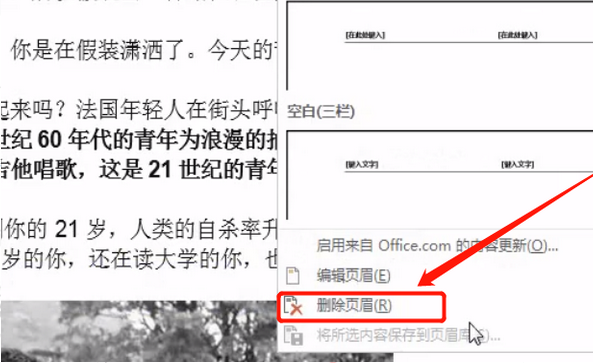 Word的页眉横线怎么去掉？