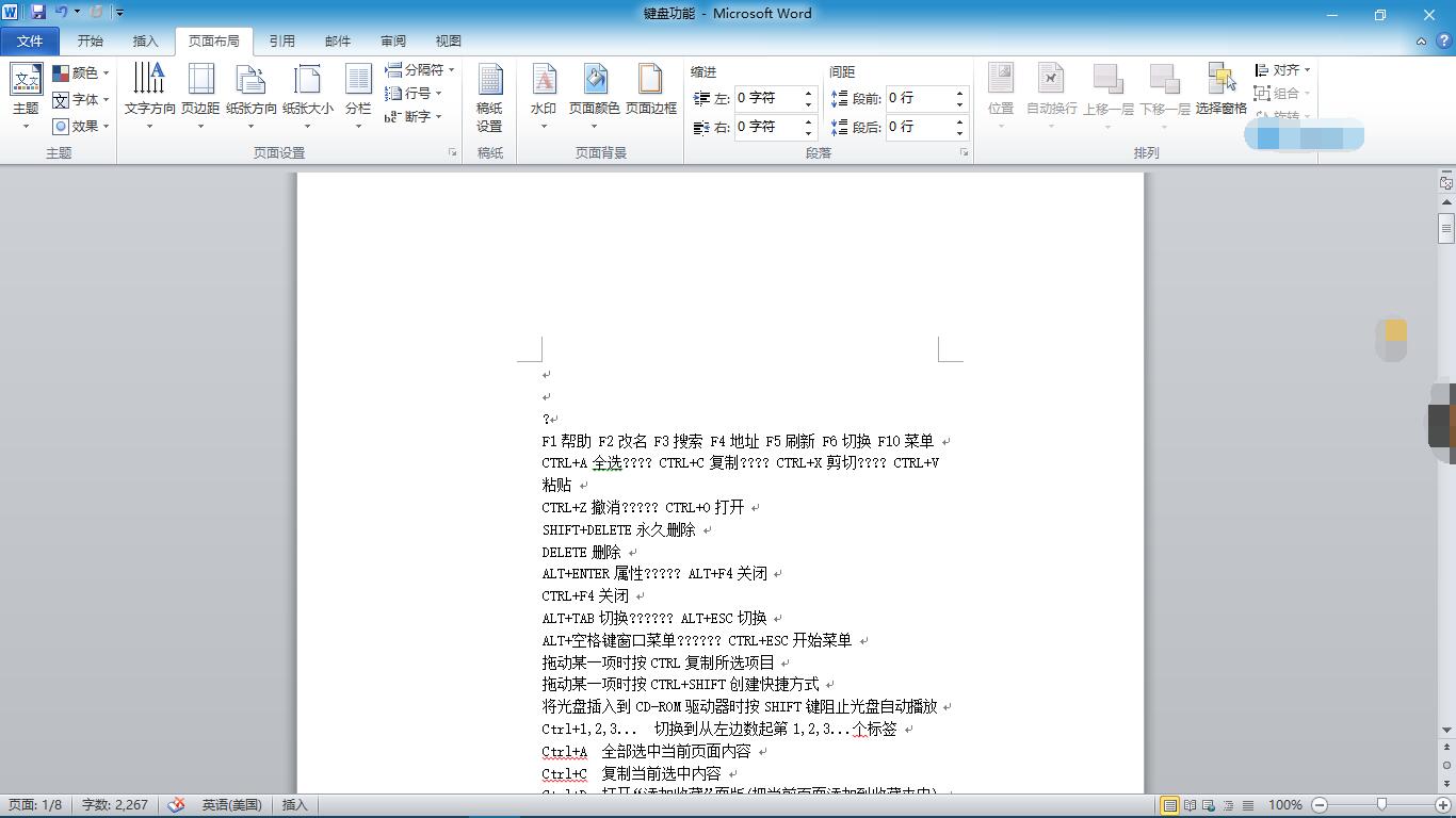 如何调整Word文档的页边距？
