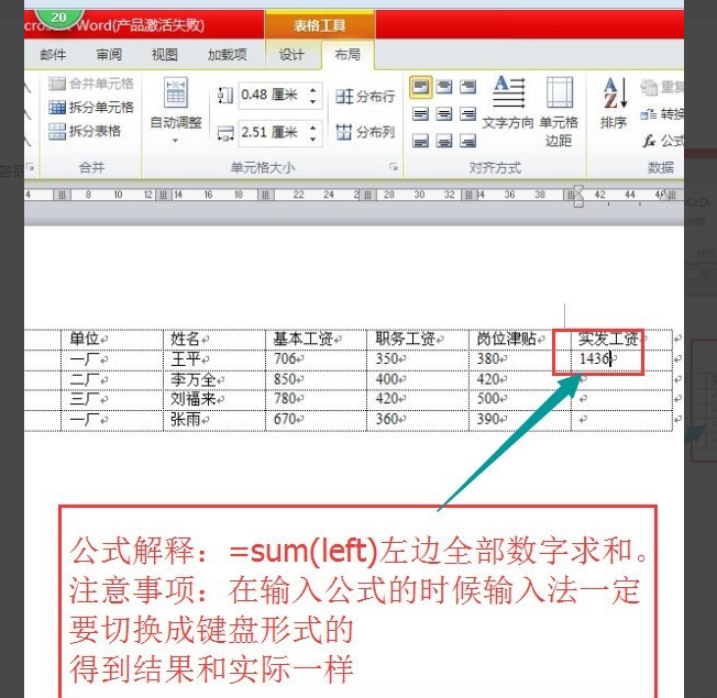 在Word文档里，如何利用公式进行计算？