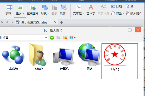 怎么把制作好的公章盖到Word文档上？