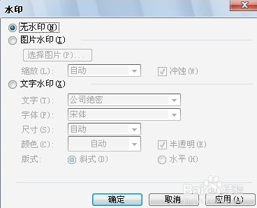 如何设置Word图片水印效果？