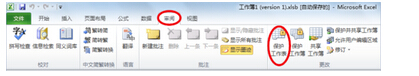 Excel表格取消保护如何弄？