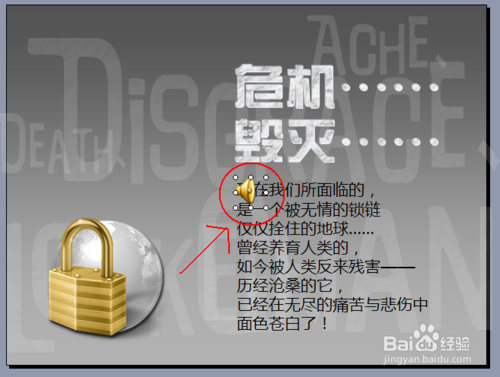 如何给整个PPT添加一个背景音乐？