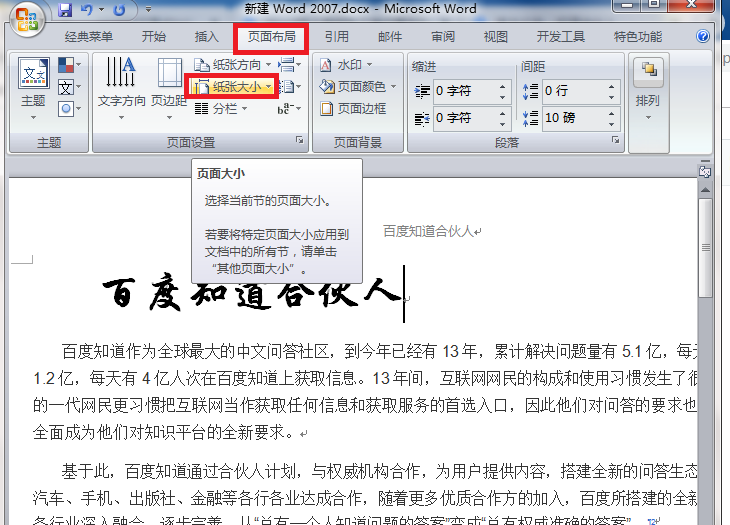 怎么将Word中纸张设置成a4？