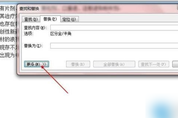 如何删除Word文档所有空格？