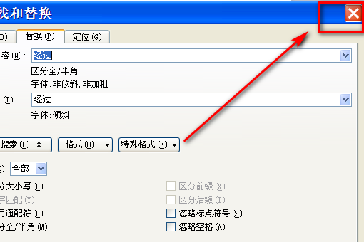 在Word文档中怎么把同一个词设置成同一种格式？
