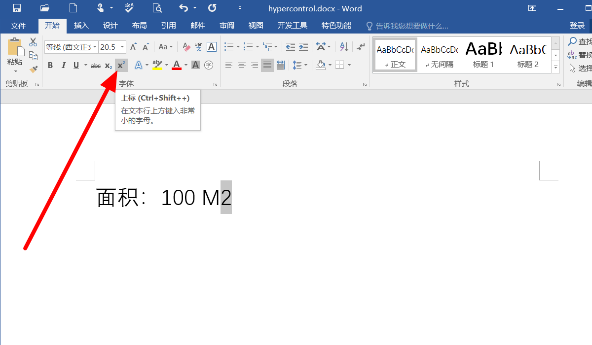 如何在Word文档中插入平方米的那个数学符号啊？