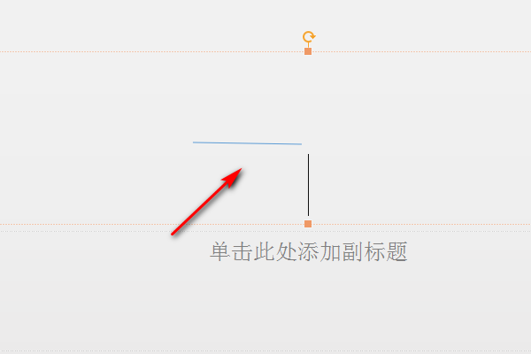 如何在PPT中做出划线动作？
