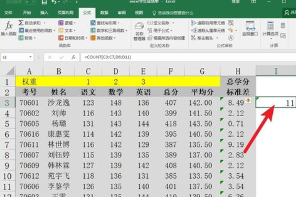如何在Excel中计算表里数据的个数？