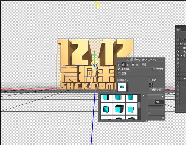 怎么用Photoshop出立体字效果？