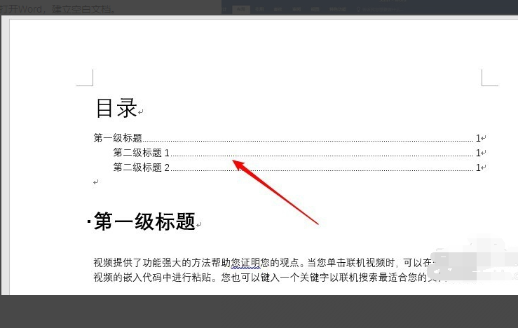 Word中怎么改变目录字体大小？