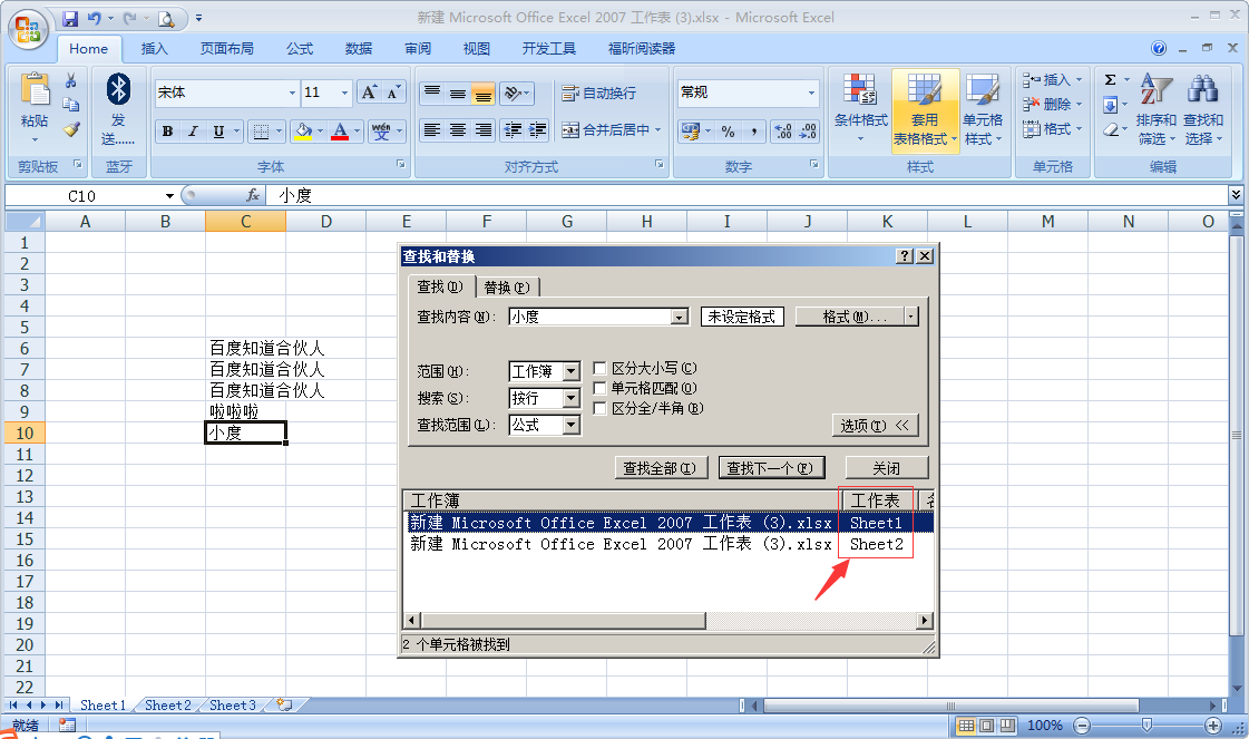 如何在Excel中搜索全部工作表中的内容？