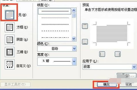 Word2010页眉横线怎么去掉？