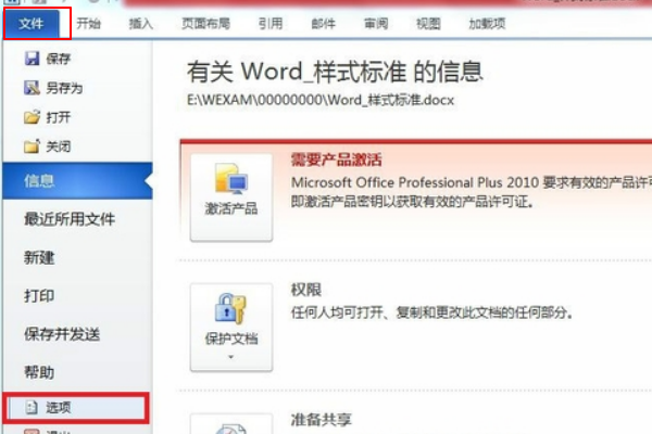 Word2010文档样式库中的标题式样复制到文档样式库