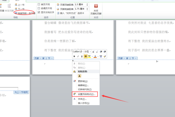 在Word里设置页码，如何使封面没有页码？