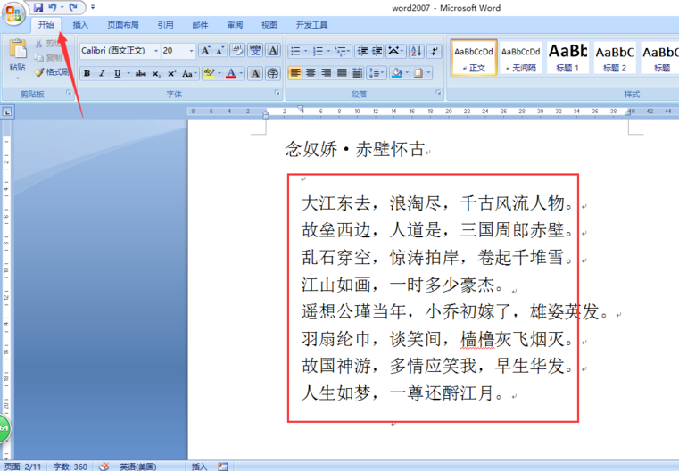 Word里面怎么添加虚线边框？