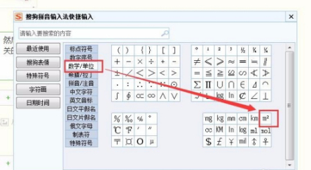 平方米符号m2怎么打？