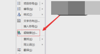 怎么把Word变成链接？