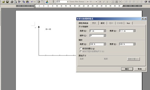 怎样在Word中画坐标轴？