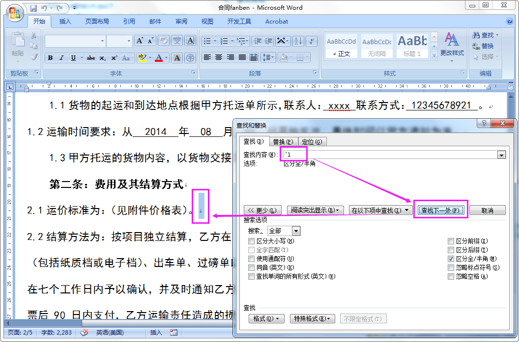 在Word中如何查找回车字符、软回车、分页符之类的？