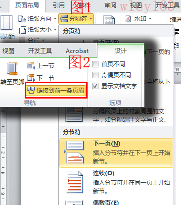 Word里面封面和目录不要页码该怎么设置？