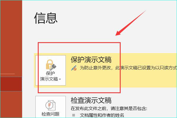 如何修改只读的PPT？