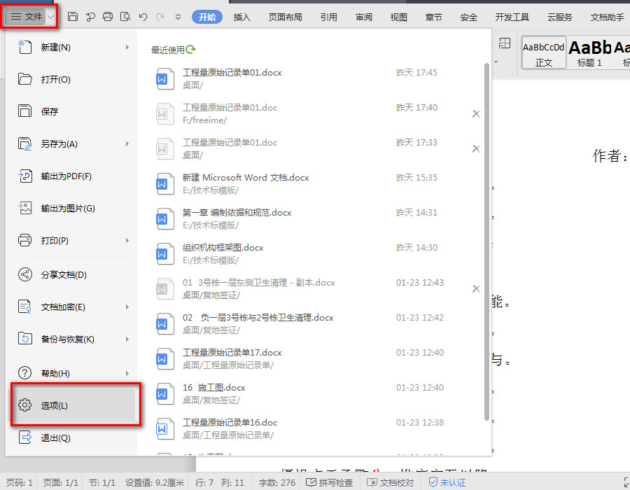 Word怎么显示或隐藏标尺？