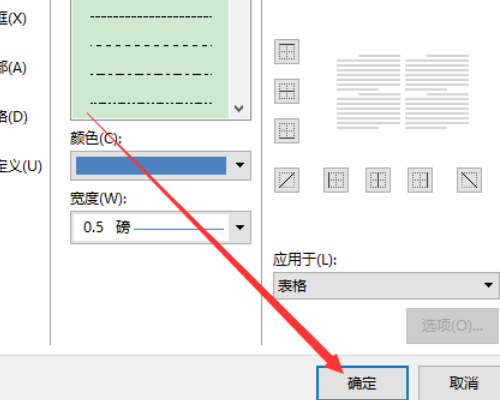 在Word中绘制表格如何去掉多余的线？